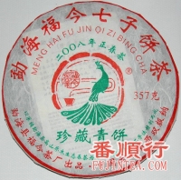 2008年357克珍藏青饼