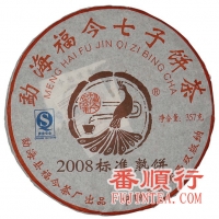 2008年357克标准熟饼