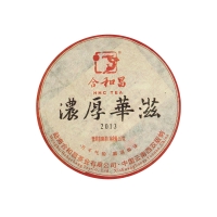2013年合和昌濃厚華滋熟饼