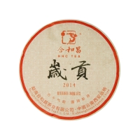 2014年合和昌嵗貢熟饼