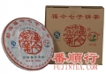 2009年福今400克古树春芽青饼